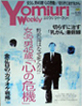 読売新聞東京本社 YOMIURI WEEKLY 2004年8月15日号