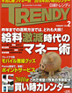 日経BP社日経TRENDY　2010年2月号