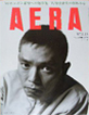 朝日新聞社 AERA 2007年1月15日号