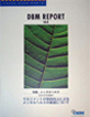 DBM REPORT Vol.6　2002年12月