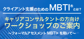 キャリアコンサルタントの方向けワークショップのご案内